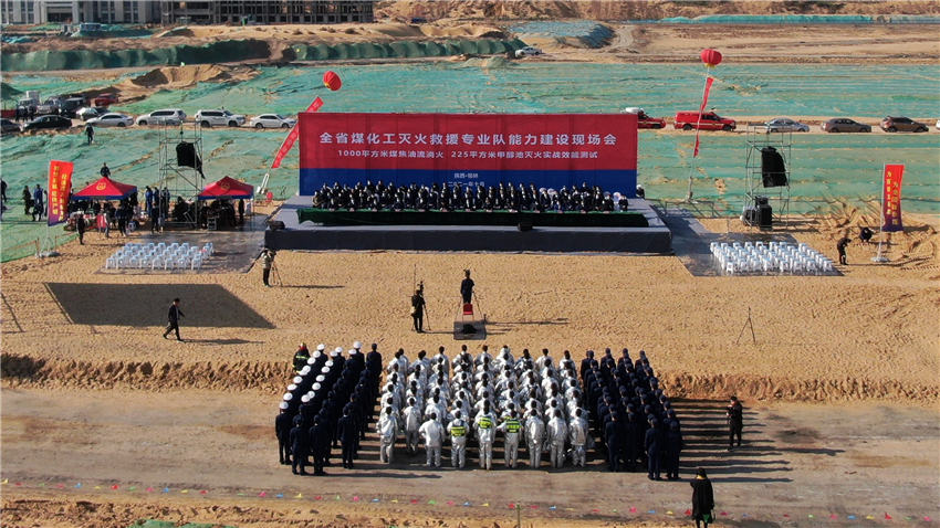 陜西省煤化工滅火救援實(shí)戰(zhàn)演練現(xiàn)場。