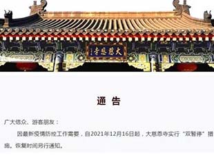 注意！西安市這些場所暫停開放