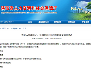 @失業(yè)人員，疫情期間可以按規(guī)定享受這些待遇
