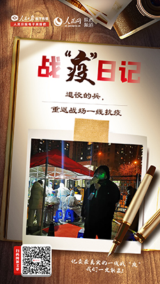 退役的兵，重返戰(zhàn)場一線抗疫