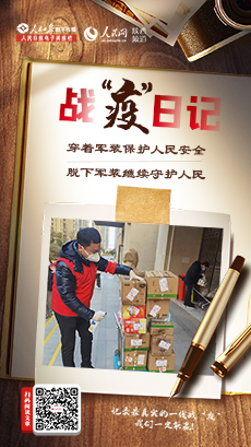 脫下軍裝繼續(xù)守護你！