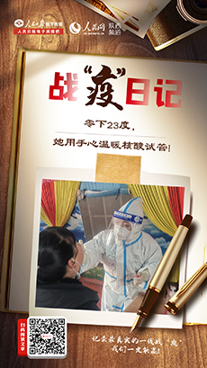 零下23度，她用手心溫暖核酸試管