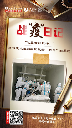 “這是我的戰(zhàn)場?！毙鹿诙c收治醫(yī)院里的“大白”如是說