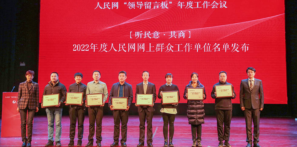 2022年度人民網(wǎng)網(wǎng)上群眾工作單位名單發(fā)布，部分單位代表合影
