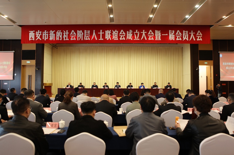 西安市新的社會階層人士聯(lián)誼會成立大會現(xiàn)場。人民網(wǎng)記者 吳超攝