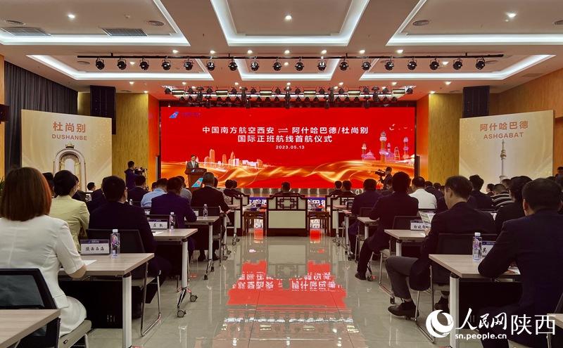 西安—中亞航線發(fā)布會(huì)現(xiàn)場(chǎng)。人民網(wǎng)記者 鄒星攝