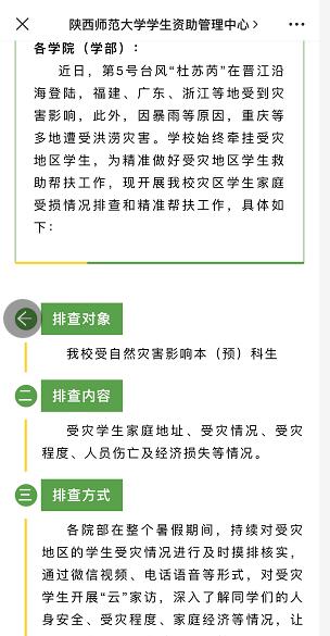 陜西師范大學學生資助管理中心微信公眾號截圖