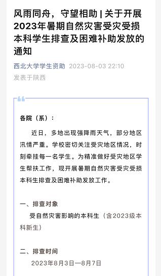 西北大學學生資助微信公眾號截圖