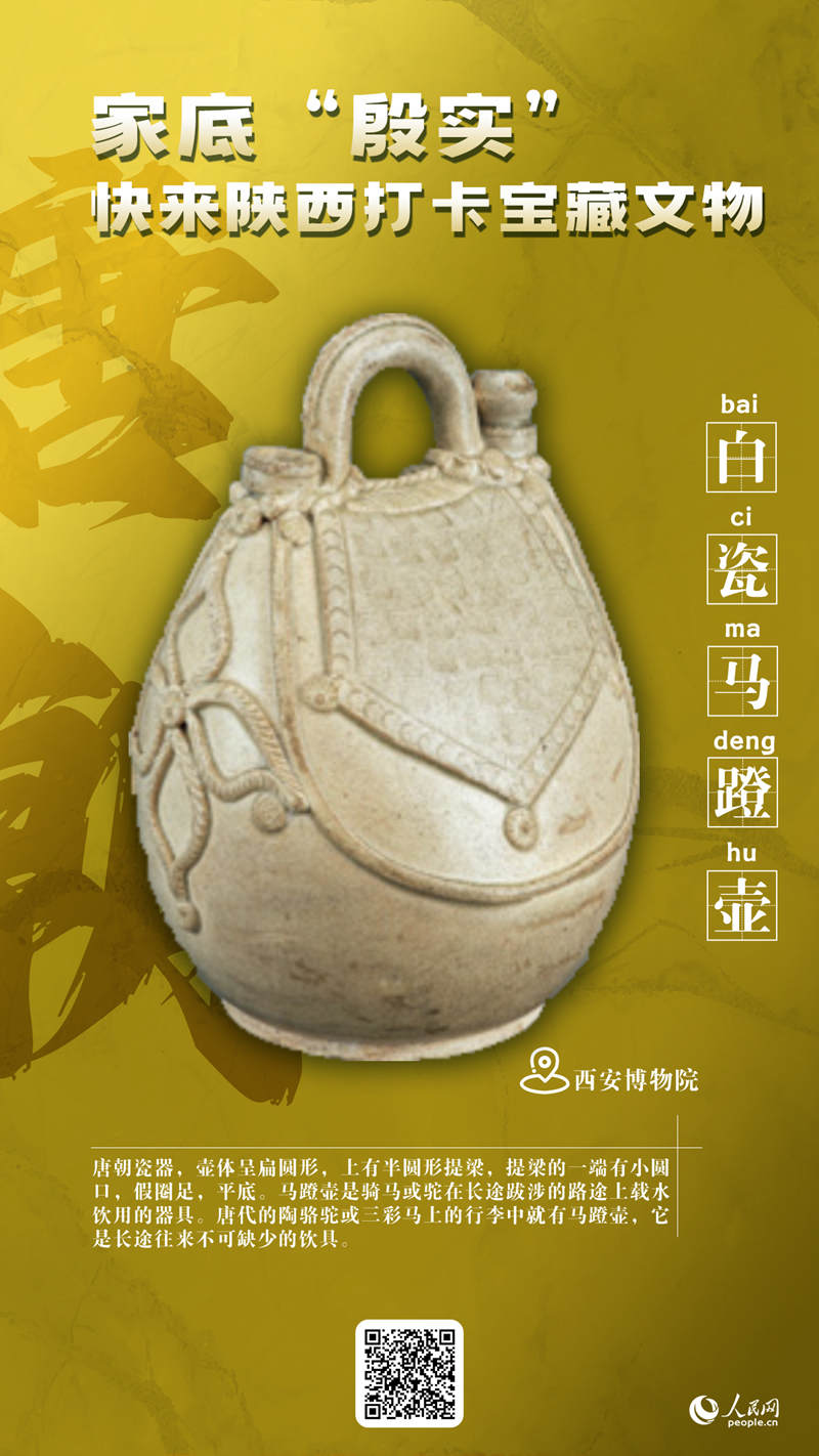 “家底”殷實 快來陜西打卡寶藏文物【8】