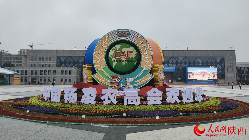 第三十屆楊凌農(nóng)高會主場館。 人民網(wǎng) 黨童 攝 