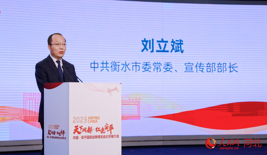 中共衡水市委常委、宣傳部部長劉立斌致辭。 人民網(wǎng)記者 周博攝