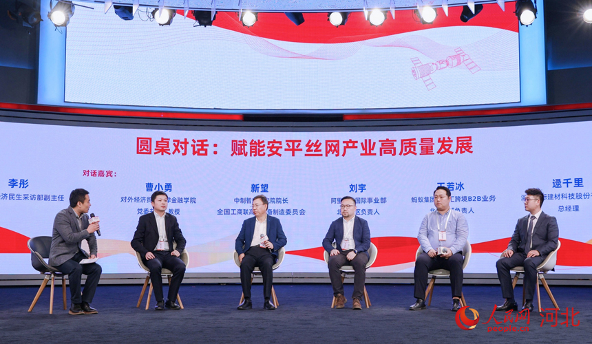 2023中國·安平國際絲網(wǎng)博覽會北京推介會圓桌對話環(huán)節(jié)。人民網(wǎng)記者 周博攝