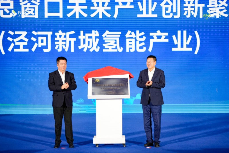 秦創(chuàng)原總窗口未來產(chǎn)業(yè)創(chuàng)新聚集區(qū)（涇河新城氫能產(chǎn)業(yè)）正式授牌。西咸新區(qū)融媒體中心供圖