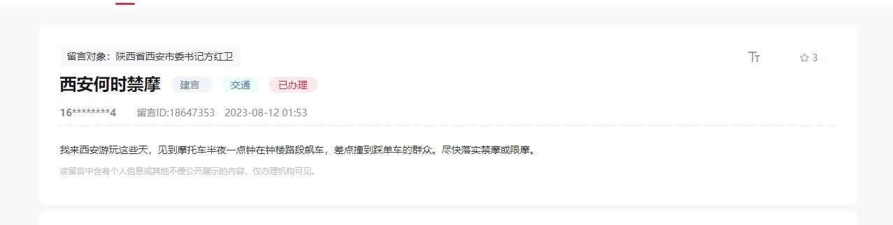 網(wǎng)友咨詢“西安何時‘禁摩’”。