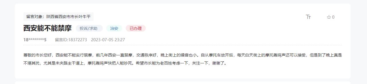 網(wǎng)友求助“西安能不能‘禁摩’”。