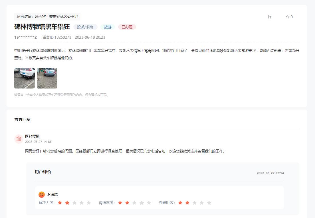 網(wǎng)友留言投訴“碑林博物館黑車(chē)猖狂”。人民網(wǎng)“領(lǐng)導(dǎo)留言板”截圖