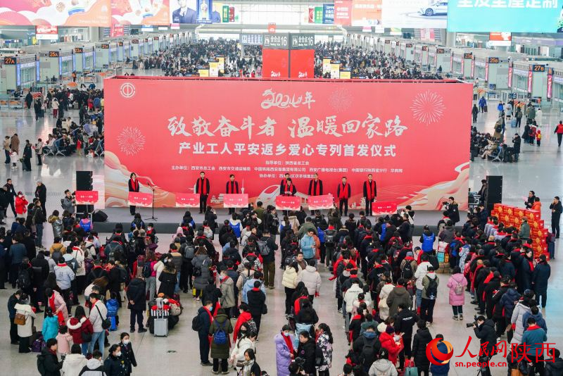 西安市“致敬奮斗者·溫暖回家路”平安返鄉(xiāng)愛心專列啟動(dòng)儀式現(xiàn)場