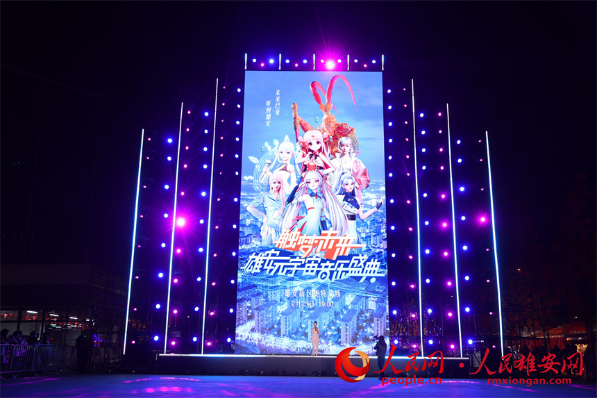 觸夢(mèng)未來(lái)·雄安元宇宙音樂(lè)盛典演出現(xiàn)場(chǎng)。人民網(wǎng)記者 宋燁文攝