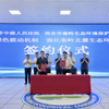 8月18日，在首個(gè)全國(guó)生態(tài)日活動(dòng)開(kāi)展期間召開(kāi)“建立綠色聯(lián)動(dòng)機(jī)制 強(qiáng)化秦嶺北麓生態(tài)環(huán)境保護(hù)”簽約儀式。