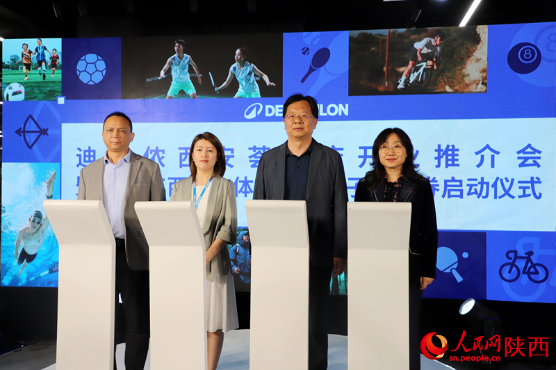 2024西安市體育惠民電子消費(fèi)券啟動(dòng)儀式現(xiàn)場(chǎng)。人民網(wǎng)記者孫挺 攝