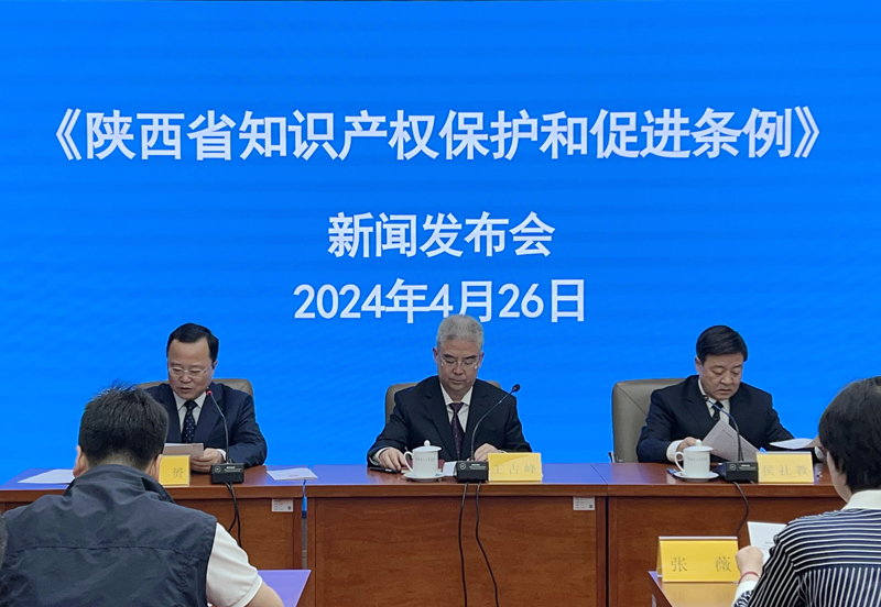 《陜西省知識產(chǎn)權(quán)保護(hù)和促進(jìn)條例》新聞發(fā)布會現(xiàn)場。人民網(wǎng)記者孫挺 攝