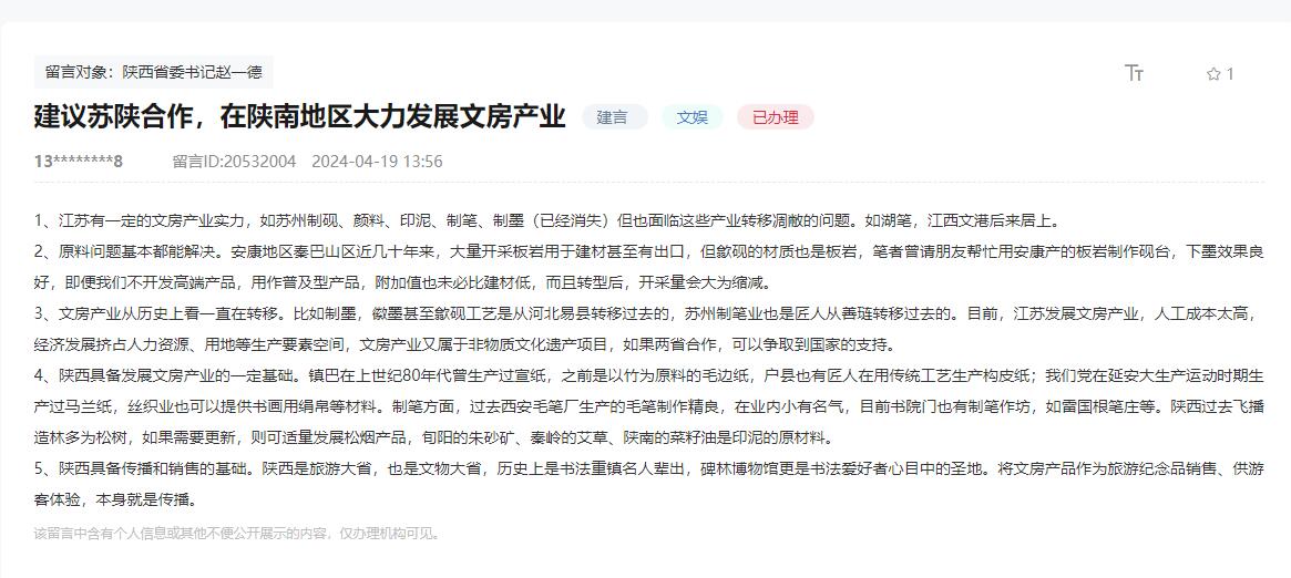 人民網(wǎng)“領(lǐng)導(dǎo)留言板”網(wǎng)友留言截圖。