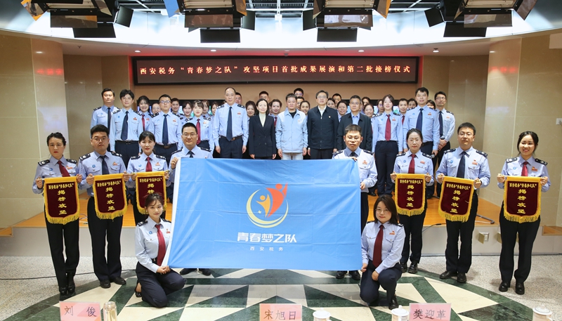 4月10日上午，國家稅務(wù)總局西安市稅務(wù)局舉辦“青春夢之隊”2024年工作動員部署會暨攻堅項目首批成果展演和第二批接榜儀式。國家稅務(wù)總局西安市稅務(wù)局供圖