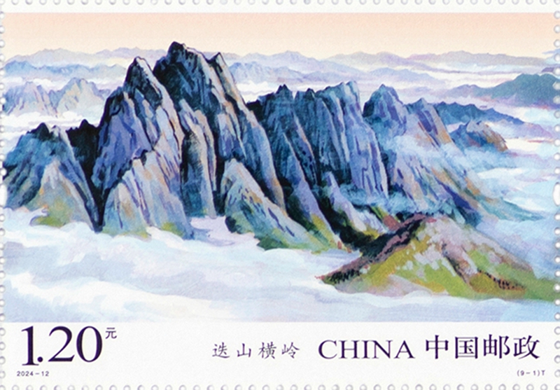 中國郵政發(fā)行《秦嶺》特種郵票1套9枚。中國郵政陜西省分公司供圖