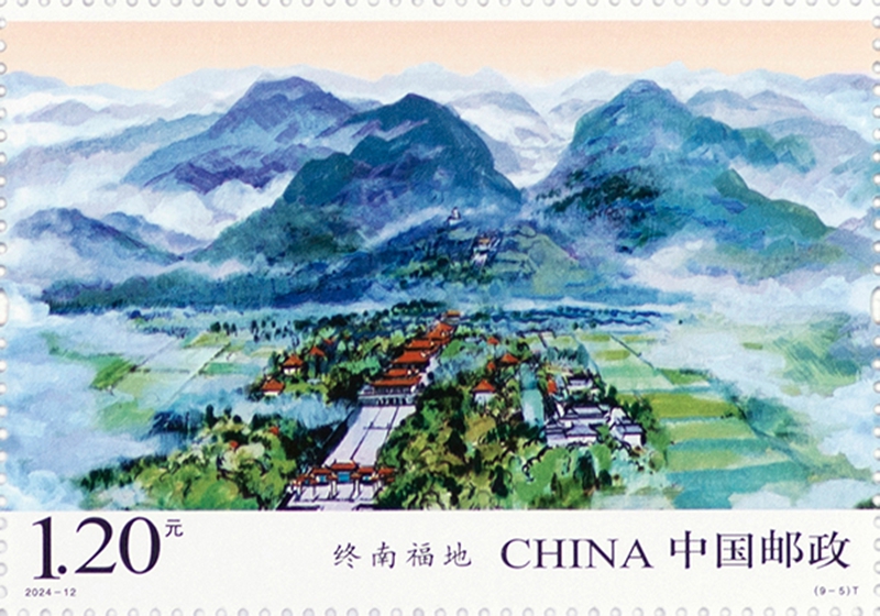 中國(guó)郵政發(fā)行《秦嶺》特種郵票1套9枚。中國(guó)郵政陜西省分公司供圖
