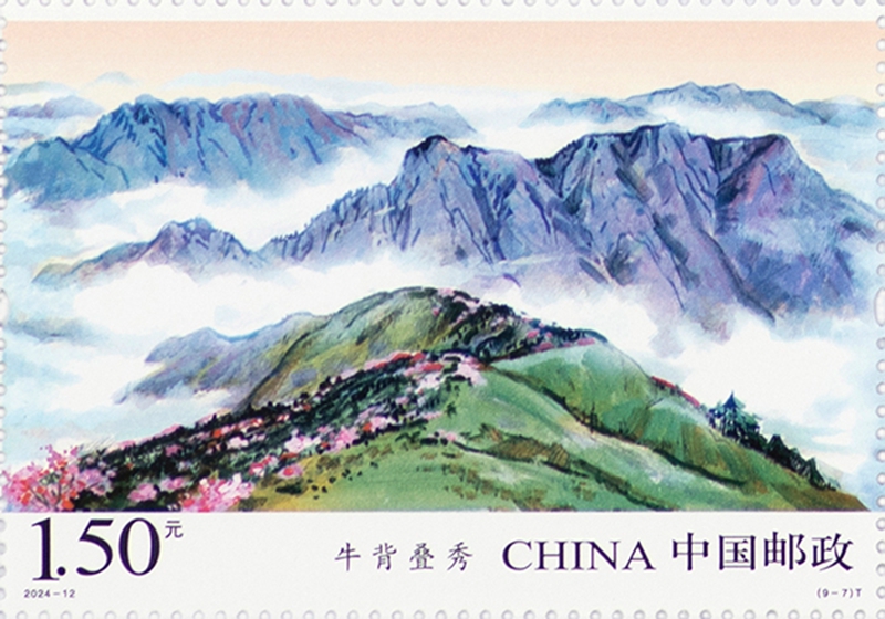 中國郵政發(fā)行《秦嶺》特種郵票1套9枚。中國郵政陜西省分公司供圖