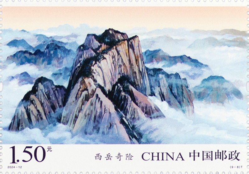 中國郵政發(fā)行《秦嶺》特種郵票1套9枚。中國郵政陜西省分公司供圖