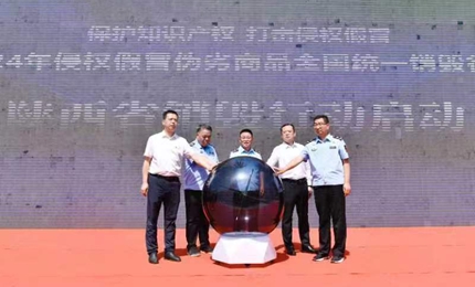 陜西省2024年侵權(quán)假冒偽劣商品銷毀活動(dòng)在西安舉行 