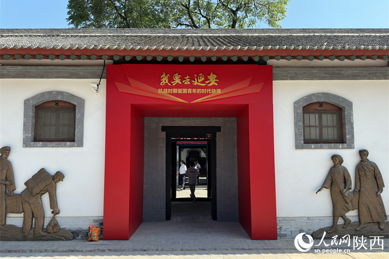 “我要去延安——抗戰(zhàn)時期愛國青年的時代抉擇”主題展覽在八路軍西安辦事處紀念館開幕。人民網(wǎng)記者 李志強攝