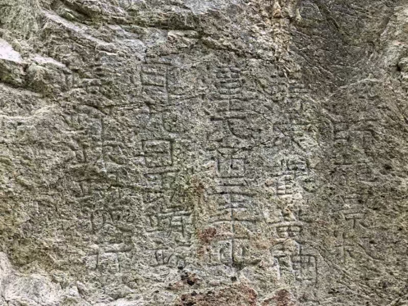 北宋元祐三年鑿刻的《游師雄觀黃神潭留題》。西岳廟文物管理處供圖
