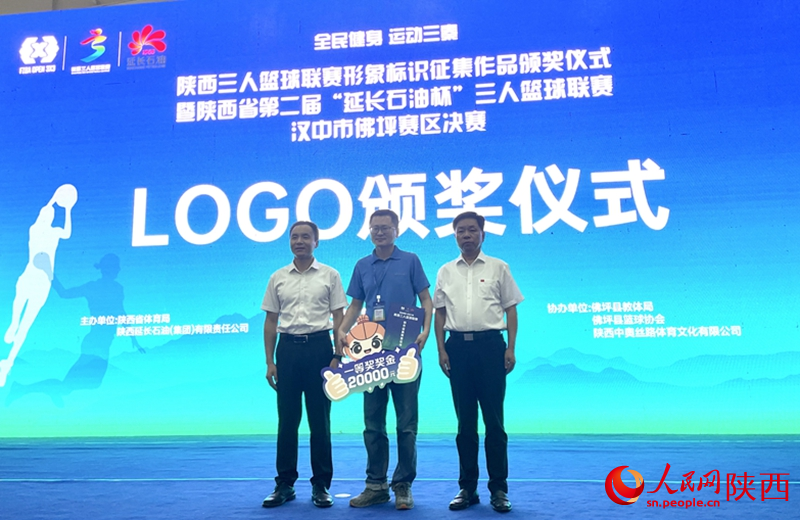 陜西三人籃球聯(lián)賽形象標(biāo)識(shí)征集作品頒獎(jiǎng)儀式現(xiàn)場(chǎng)。李欣宇 攝