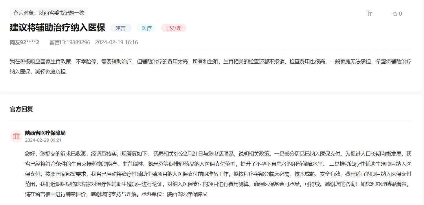 人民網(wǎng)“領(lǐng)導(dǎo)留言板”網(wǎng)友留言截圖。