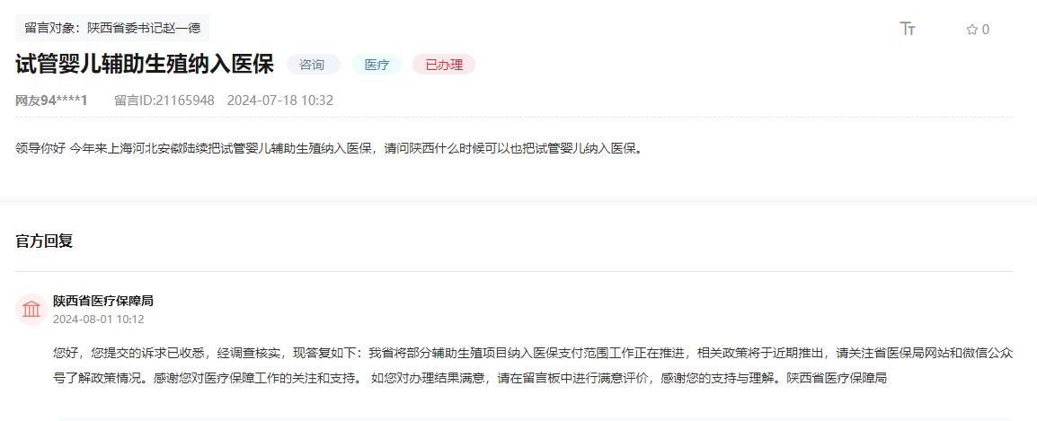 人民網(wǎng)“領(lǐng)導(dǎo)留言板”網(wǎng)友留言截圖。