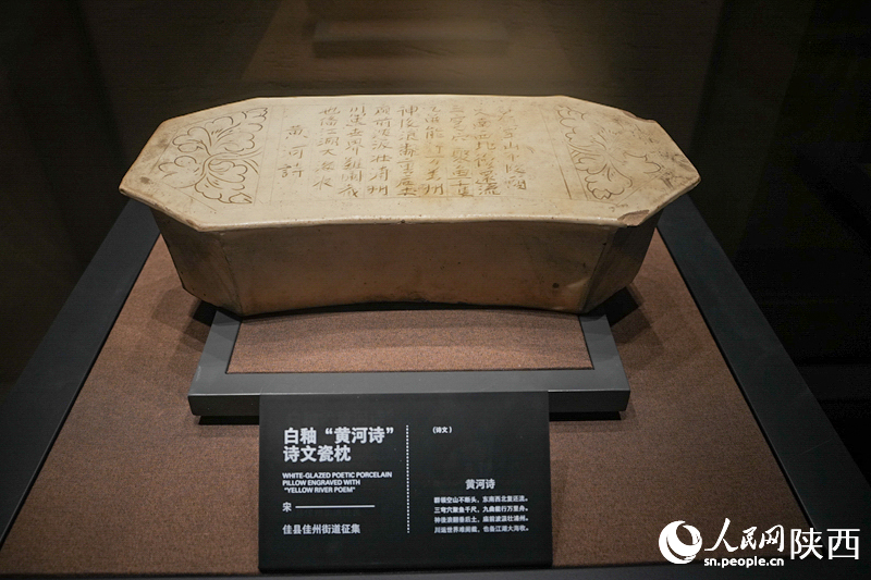 白釉“黃河詩(shī)”詩(shī)文瓷枕。人民網(wǎng)記者 賈凱璐攝
