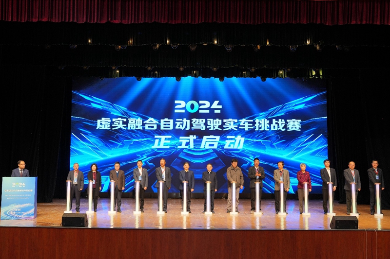 2024虛實融合自動駕駛實車挑戰(zhàn)賽啟動儀式。西安建筑科技大學供圖