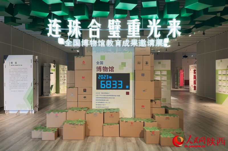 首個全國博物館教育成果邀請展在陜西歷史博物館秦漢館開展。人民網(wǎng)記者 李志強攝