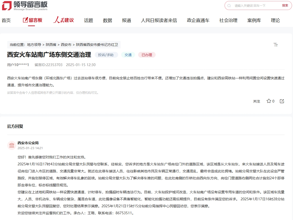 網(wǎng)友留言和官方回復(fù)截圖。