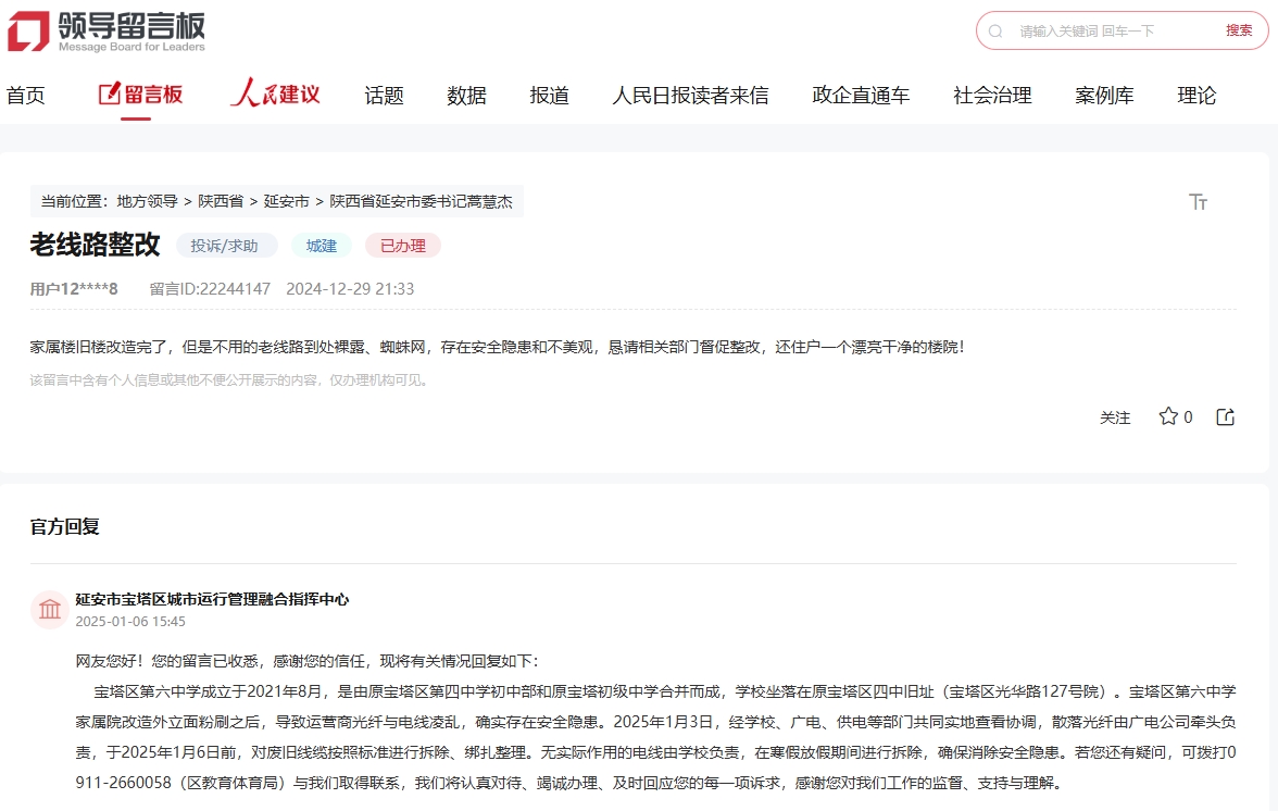 網(wǎng)友留言和官方回復(fù)截圖。