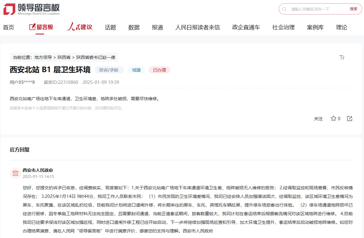 網(wǎng)友留言和官方回復(fù)截圖。