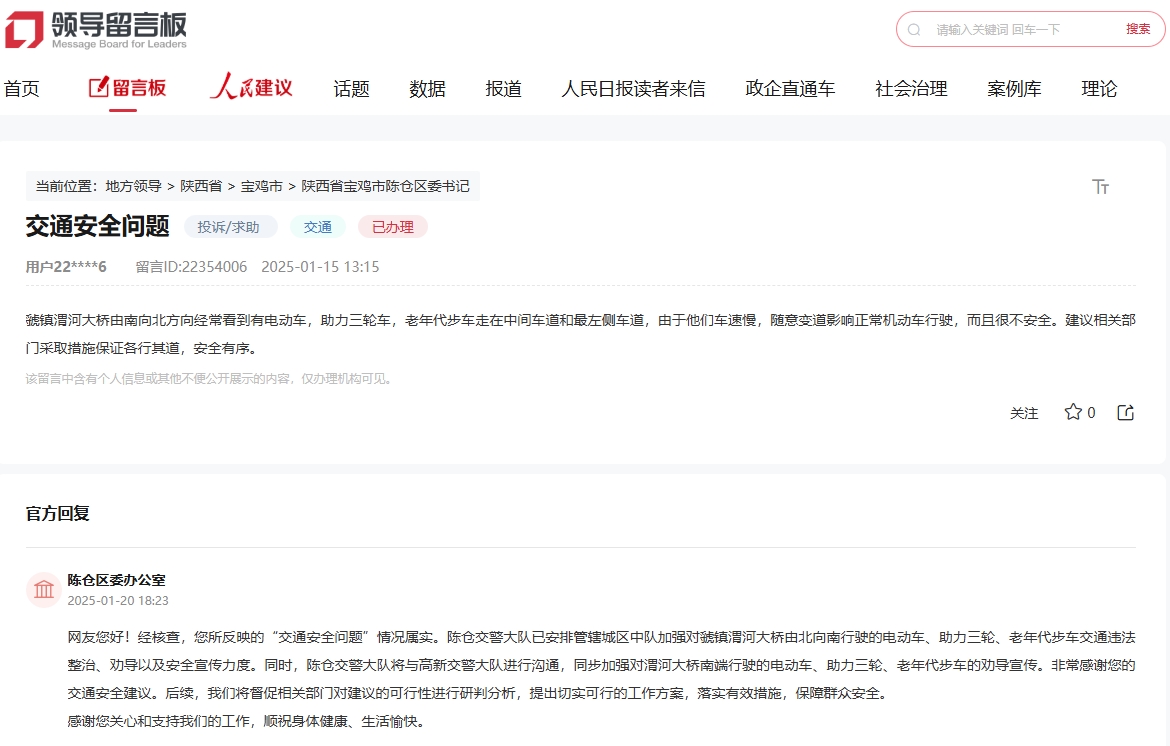 網(wǎng)友留言和官方回復(fù)截圖。