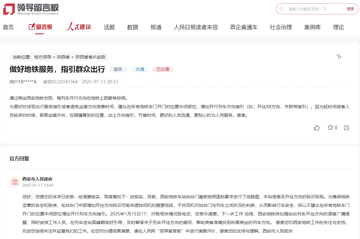 網(wǎng)友留言和官方回復(fù)截圖。