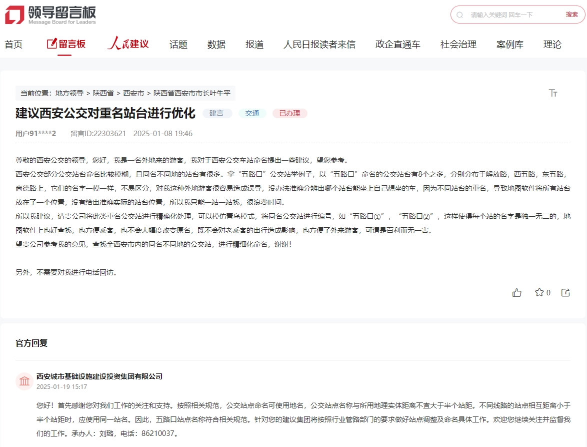 網(wǎng)友留言和官方回復(fù)截圖。