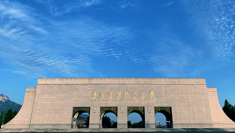 西安建筑科技大學外景。西安建筑科技大學供圖