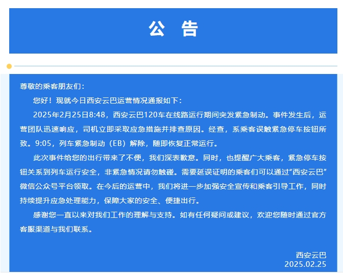 官方通報截圖。來源西安云巴微信公眾號
