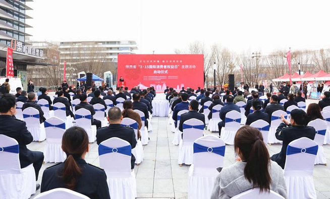 2025年陜西省“3·15”主題活動(dòng)在延安啟動(dòng)