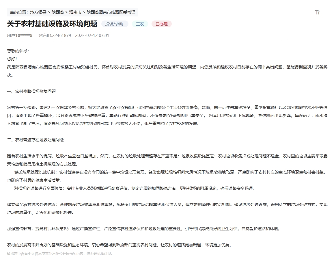網(wǎng)友留言截圖